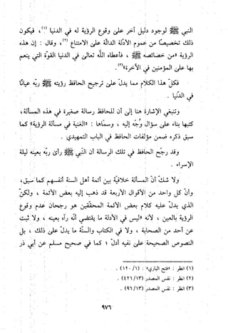 منهج الحافظ ابن حجر العسقلاني في العقيدة من خلال كتابه - فتح الباري