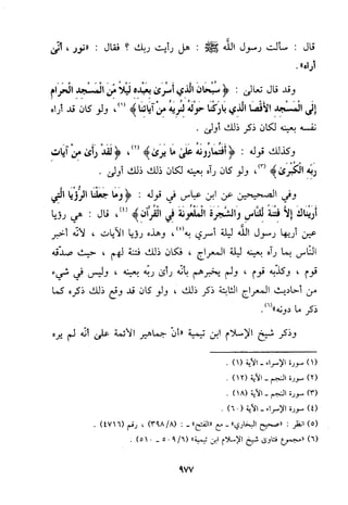 منهج الحافظ ابن حجر العسقلاني في العقيدة من خلال كتابه - فتح الباري
