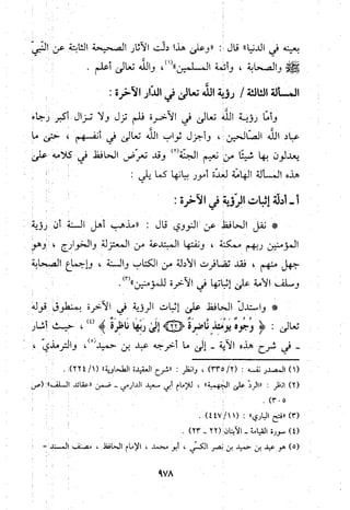 منهج الحافظ ابن حجر العسقلاني في العقيدة من خلال كتابه - فتح الباري