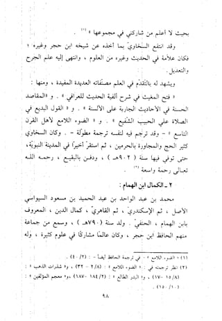 منهج الحافظ ابن حجر العسقلاني في العقيدة من خلال كتابه - فتح الباري