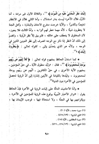 منهج الحافظ ابن حجر العسقلاني في العقيدة من خلال كتابه - فتح الباري