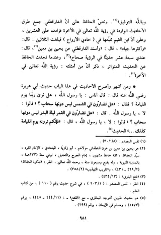 منهج الحافظ ابن حجر العسقلاني في العقيدة من خلال كتابه - فتح الباري