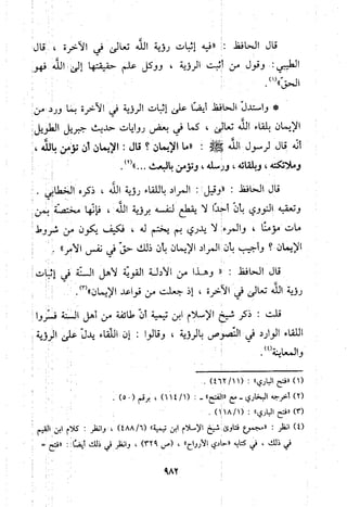منهج الحافظ ابن حجر العسقلاني في العقيدة من خلال كتابه - فتح الباري