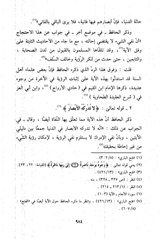 منهج الحافظ ابن حجر العسقلاني في العقيدة من خلال كتابه - فتح الباري