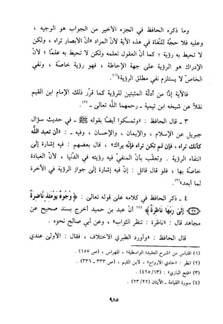 منهج الحافظ ابن حجر العسقلاني في العقيدة من خلال كتابه - فتح الباري