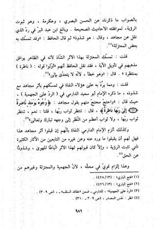 منهج الحافظ ابن حجر العسقلاني في العقيدة من خلال كتابه - فتح الباري