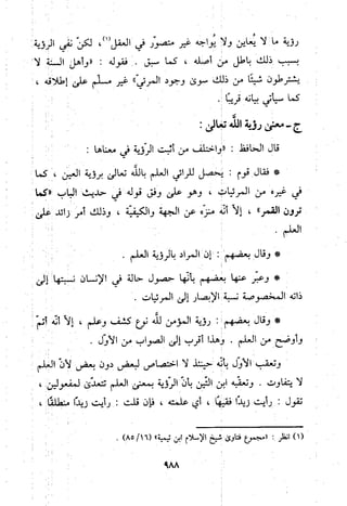 منهج الحافظ ابن حجر العسقلاني في العقيدة من خلال كتابه - فتح الباري
