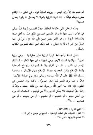منهج الحافظ ابن حجر العسقلاني في العقيدة من خلال كتابه - فتح الباري