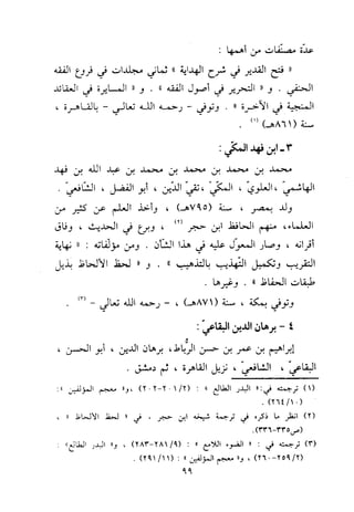 منهج الحافظ ابن حجر العسقلاني في العقيدة من خلال كتابه - فتح الباري
