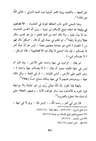 منهج الحافظ ابن حجر العسقلاني في العقيدة من خلال كتابه - فتح الباري