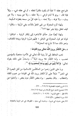 منهج الحافظ ابن حجر العسقلاني في العقيدة من خلال كتابه - فتح الباري