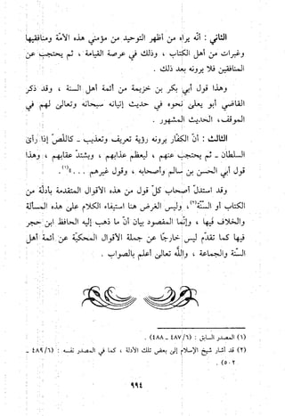 منهج الحافظ ابن حجر العسقلاني في العقيدة من خلال كتابه - فتح الباري