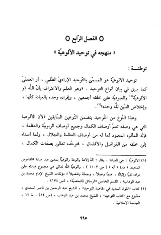 منهج الحافظ ابن حجر العسقلاني في العقيدة من خلال كتابه - فتح الباري