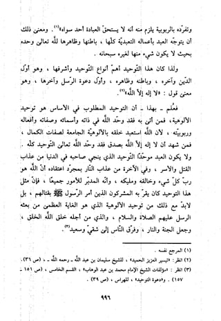 منهج الحافظ ابن حجر العسقلاني في العقيدة من خلال كتابه - فتح الباري