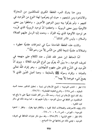منهج الحافظ ابن حجر العسقلاني في العقيدة من خلال كتابه - فتح الباري