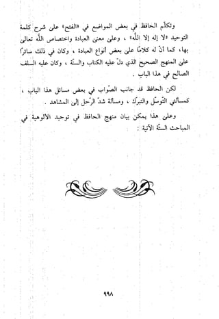 منهج الحافظ ابن حجر العسقلاني في العقيدة من خلال كتابه - فتح الباري
