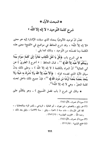 منهج الحافظ ابن حجر العسقلاني في العقيدة من خلال كتابه - فتح الباري