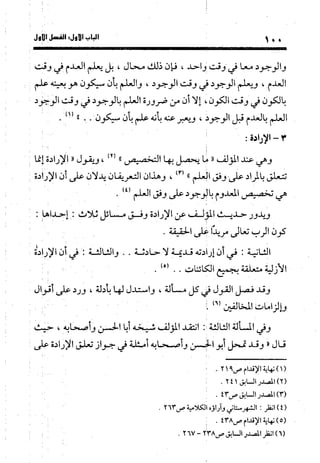 منهج الشهرستاني في كتابه الملل والنحل عرض وتقويم