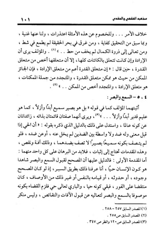 منهج الشهرستاني في كتابه الملل والنحل عرض وتقويم