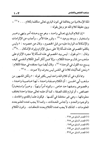 منهج الشهرستاني في كتابه الملل والنحل عرض وتقويم