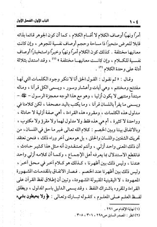 منهج الشهرستاني في كتابه الملل والنحل عرض وتقويم