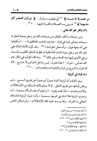 منهج الشهرستاني في كتابه الملل والنحل عرض وتقويم