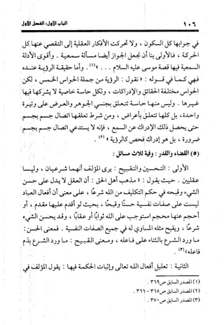 منهج الشهرستاني في كتابه الملل والنحل عرض وتقويم