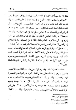 منهج الشهرستاني في كتابه الملل والنحل عرض وتقويم