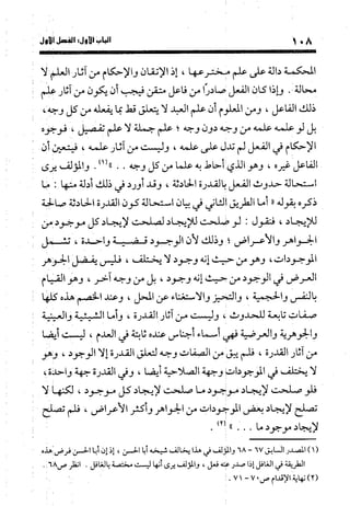 منهج الشهرستاني في كتابه الملل والنحل عرض وتقويم