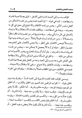 منهج الشهرستاني في كتابه الملل والنحل عرض وتقويم