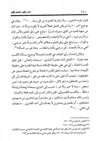 منهج الشهرستاني في كتابه الملل والنحل عرض وتقويم