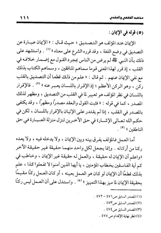 منهج الشهرستاني في كتابه الملل والنحل عرض وتقويم