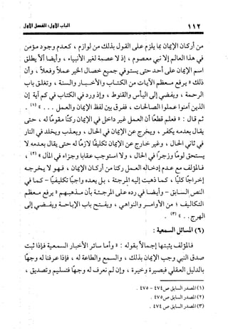 منهج الشهرستاني في كتابه الملل والنحل عرض وتقويم