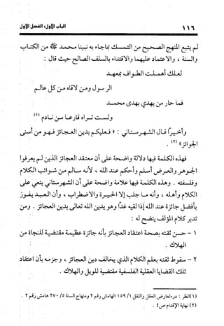 منهج الشهرستاني في كتابه الملل والنحل عرض وتقويم