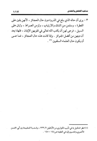 منهج الشهرستاني في كتابه الملل والنحل عرض وتقويم