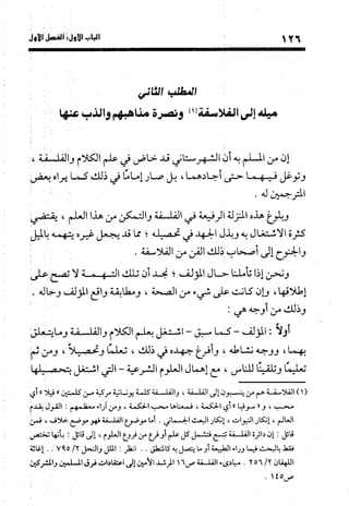 منهج الشهرستاني في كتابه الملل والنحل عرض وتقويم