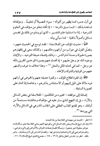 منهج الشهرستاني في كتابه الملل والنحل عرض وتقويم