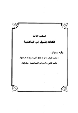 منهج الشهرستاني في كتابه الملل والنحل عرض وتقويم