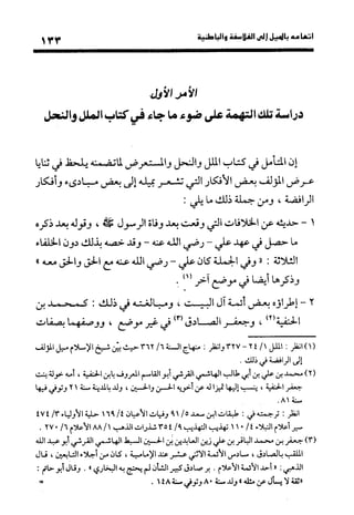 منهج الشهرستاني في كتابه الملل والنحل عرض وتقويم