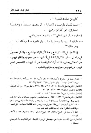 منهج الشهرستاني في كتابه الملل والنحل عرض وتقويم