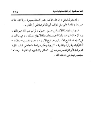 منهج الشهرستاني في كتابه الملل والنحل عرض وتقويم