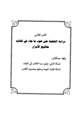 منهج الشهرستاني في كتابه الملل والنحل عرض وتقويم