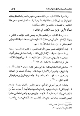 منهج الشهرستاني في كتابه الملل والنحل عرض وتقويم