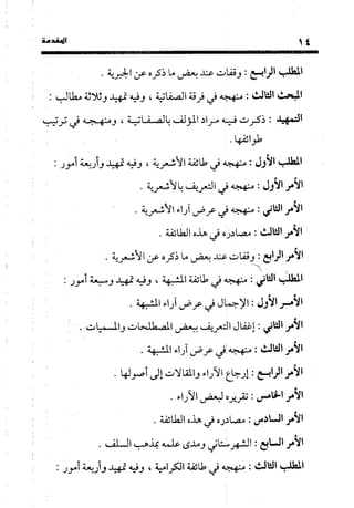 منهج الشهرستاني في كتابه الملل والنحل عرض وتقويم