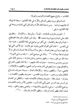 منهج الشهرستاني في كتابه الملل والنحل عرض وتقويم