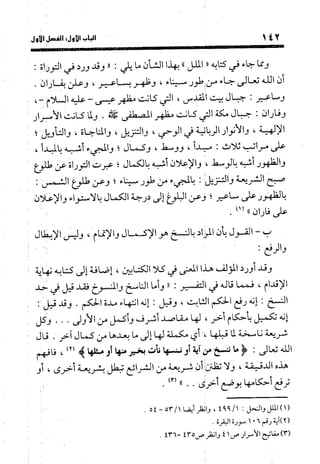 منهج الشهرستاني في كتابه الملل والنحل عرض وتقويم