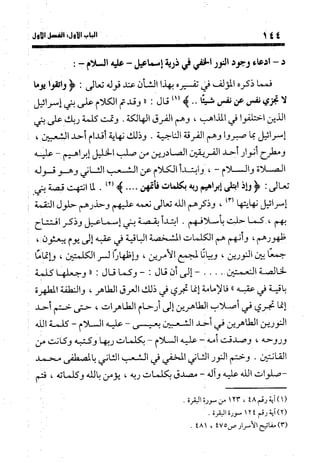 منهج الشهرستاني في كتابه الملل والنحل عرض وتقويم