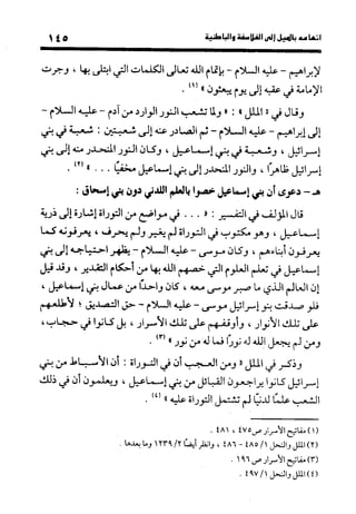 منهج الشهرستاني في كتابه الملل والنحل عرض وتقويم