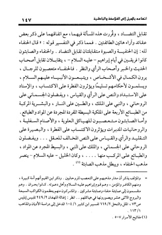 منهج الشهرستاني في كتابه الملل والنحل عرض وتقويم