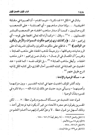 منهج الشهرستاني في كتابه الملل والنحل عرض وتقويم